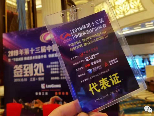 The 13th China Cement Mine Annual Conference